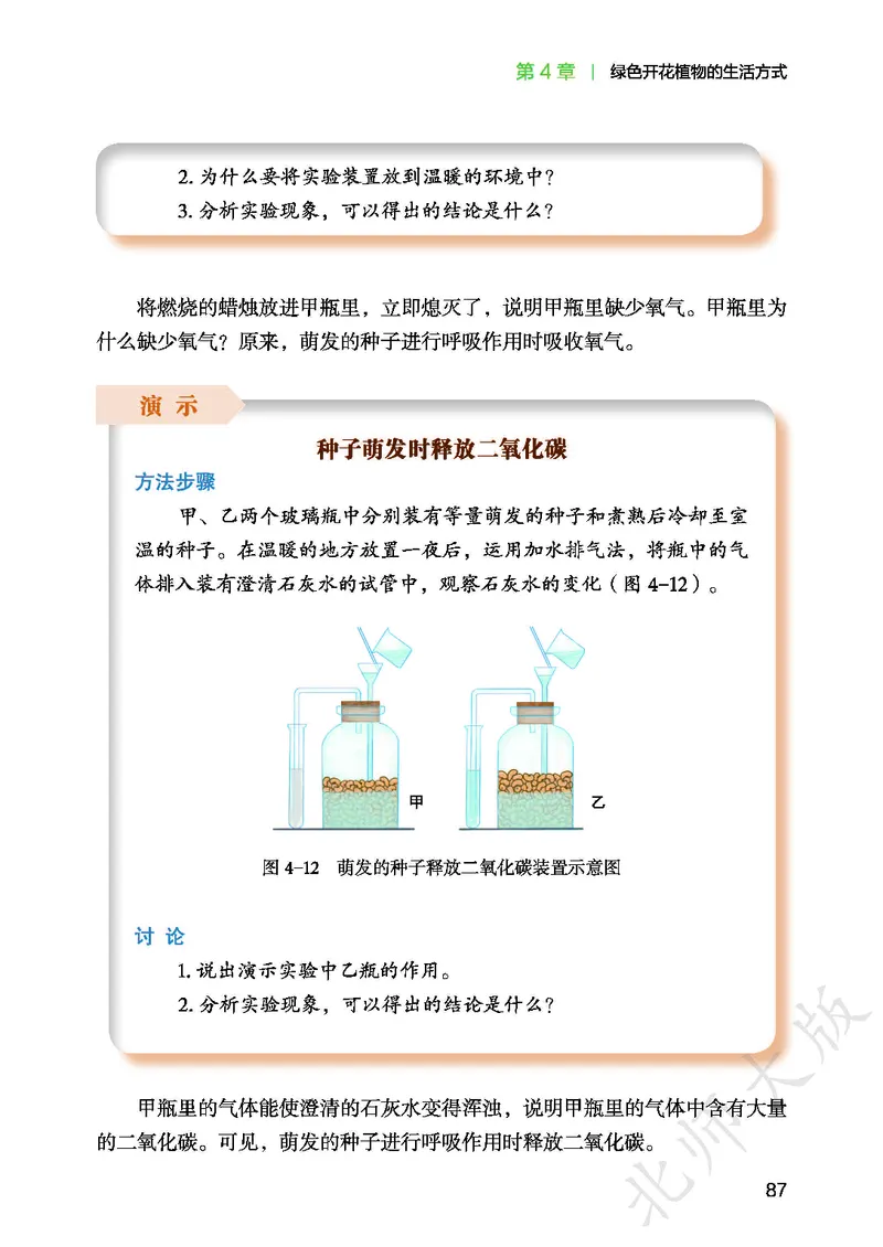 北师大7年级生物上册高清教材_4-教培资料-26年最新资料-同步更新_初中高中教资_03科三专项（进去保存报考的学科即可）_02科三专项（笔记真题思维导图教学设计版本二）