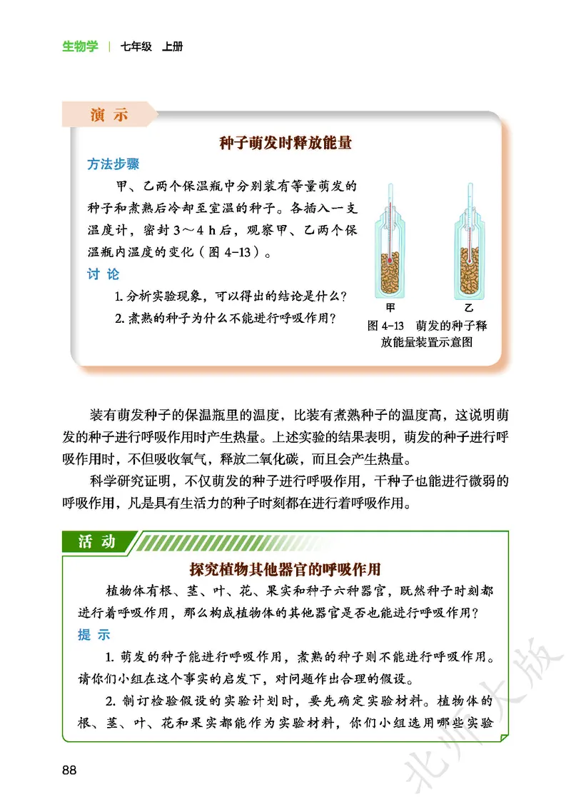 北师大7年级生物上册高清教材_4-教培资料-26年最新资料-同步更新_初中高中教资_03科三专项（进去保存报考的学科即可）_02科三专项（笔记真题思维导图教学设计版本二）
