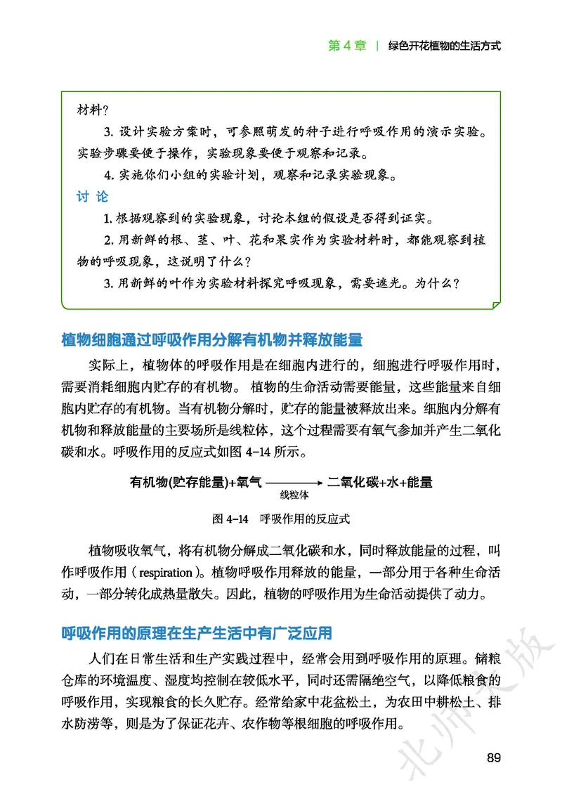 北师大7年级生物上册高清教材_4-教培资料-26年最新资料-同步更新_初中高中教资_03科三专项（进去保存报考的学科即可）_02科三专项（笔记真题思维导图教学设计版本二）