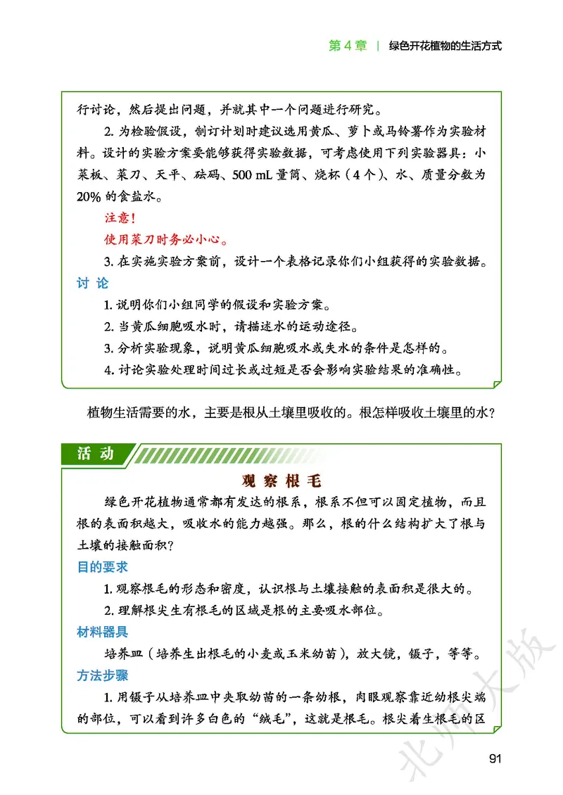 北师大7年级生物上册高清教材_4-教培资料-26年最新资料-同步更新_初中高中教资_03科三专项（进去保存报考的学科即可）_02科三专项（笔记真题思维导图教学设计版本二）