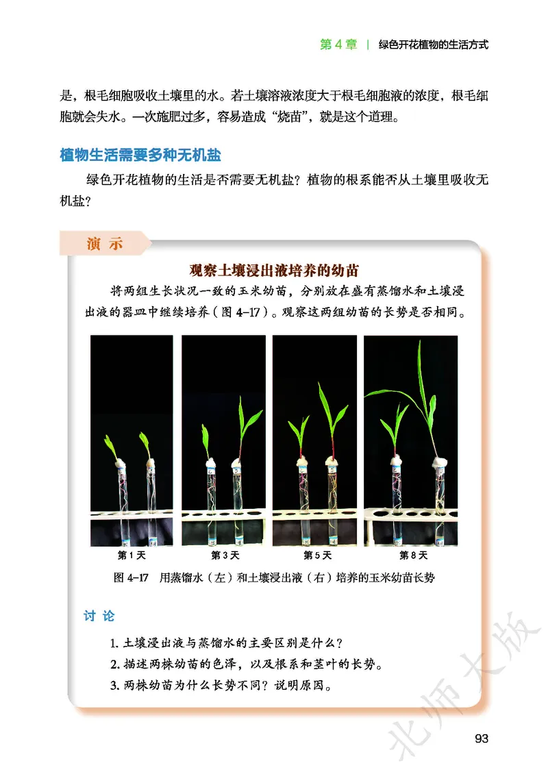 北师大7年级生物上册高清教材_4-教培资料-26年最新资料-同步更新_初中高中教资_03科三专项（进去保存报考的学科即可）_02科三专项（笔记真题思维导图教学设计版本二）