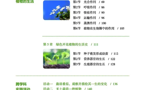 北师大7年级生物上册高清教材_4-教培资料-26年最新资料-同步更新_初中高中教资_03科三专项（进去保存报考的学科即可）_02科三专项（笔记真题思维导图教学设计版本二）