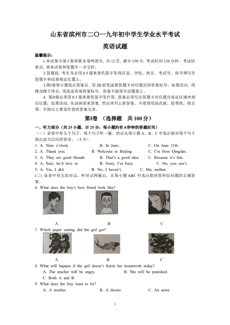 2019年山东省滨州市中考英语试题（WORD版，含答案）_中考真题_3.英语中考真题2015-2024年_地区卷_山东省_山东滨州英语10-21