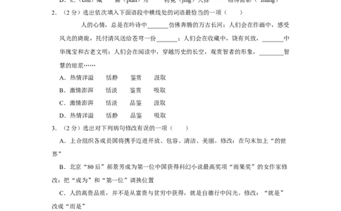 2018年辽宁省铁岭市中考语文试题（空白卷）_中考真题_1.语文中考真题2015-2024年_地区卷_辽宁省_辽宁语文_铁岭语文15-22