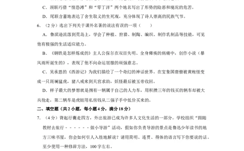 2018年辽宁省铁岭市中考语文试题（空白卷）_中考真题_1.语文中考真题2015-2024年_地区卷_辽宁省_辽宁语文_铁岭语文15-22