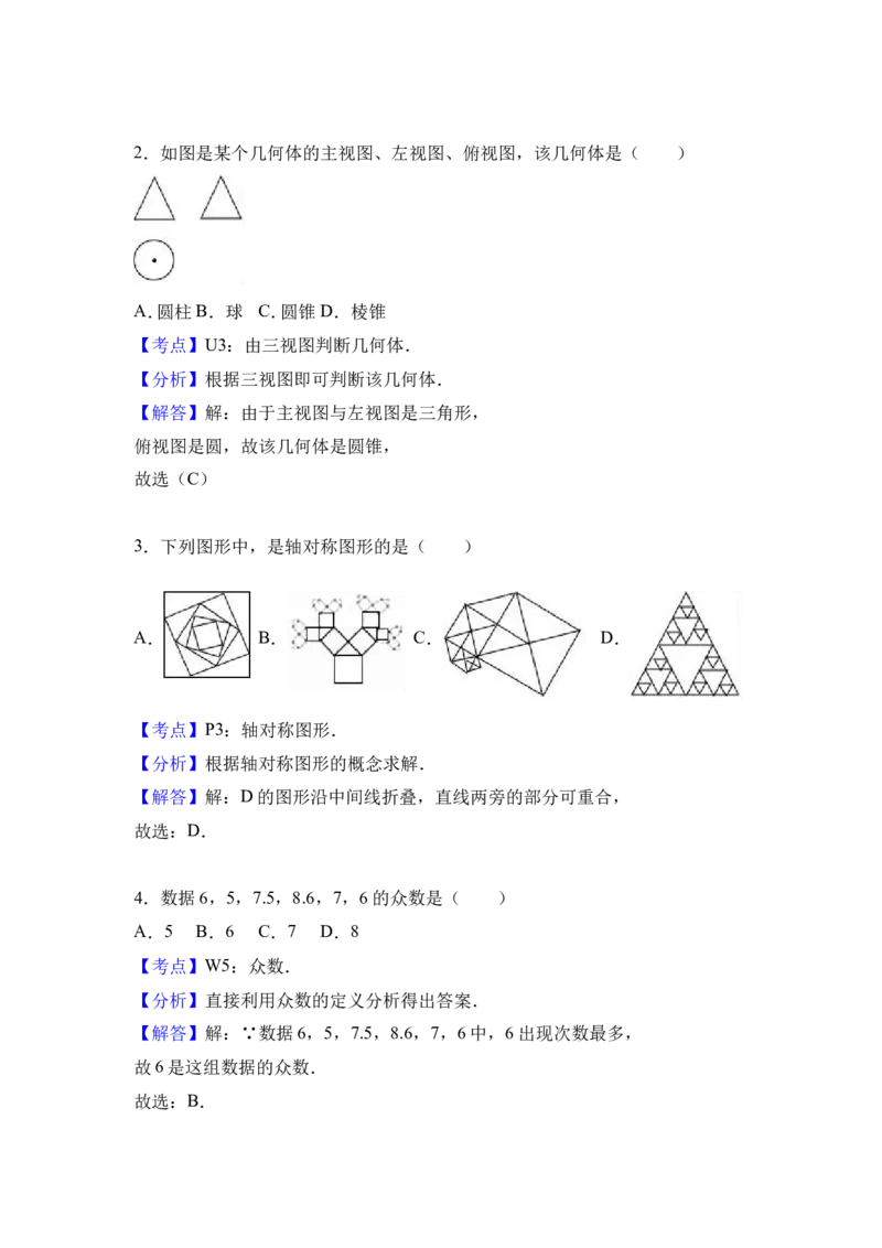 2017年江苏省盐城市中考数学试卷（含解析版）_中考真题_2.数学中考真题2015-2024年_2017年全国中考数学160份