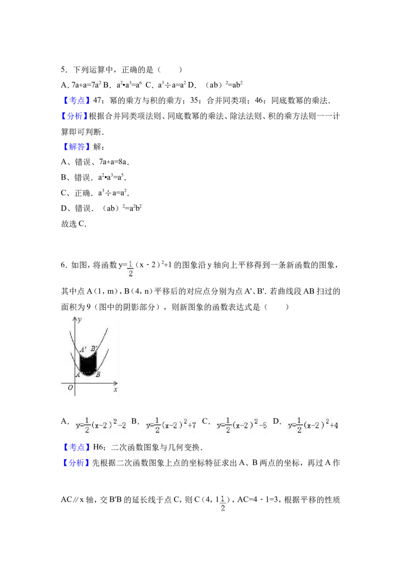 2017年江苏省盐城市中考数学试卷（含解析版）_中考真题_2.数学中考真题2015-2024年_2017年全国中考数学160份