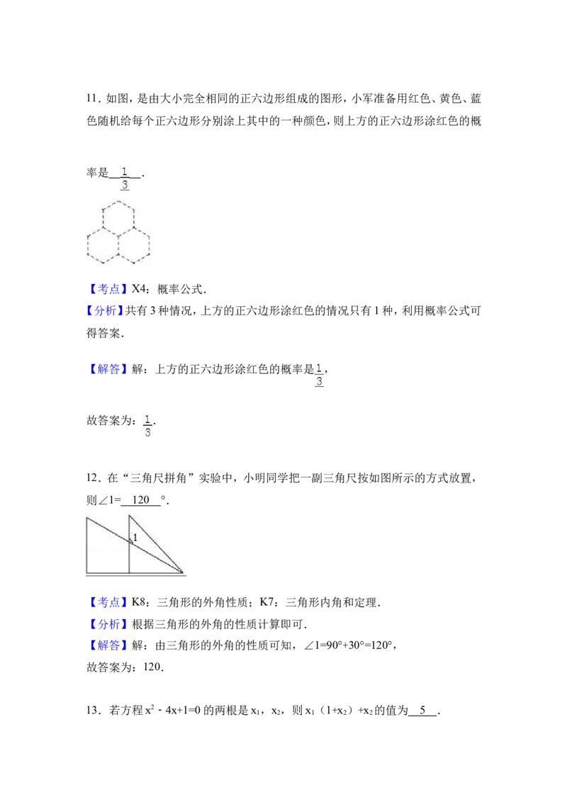 2017年江苏省盐城市中考数学试卷（含解析版）_中考真题_2.数学中考真题2015-2024年_2017年全国中考数学160份