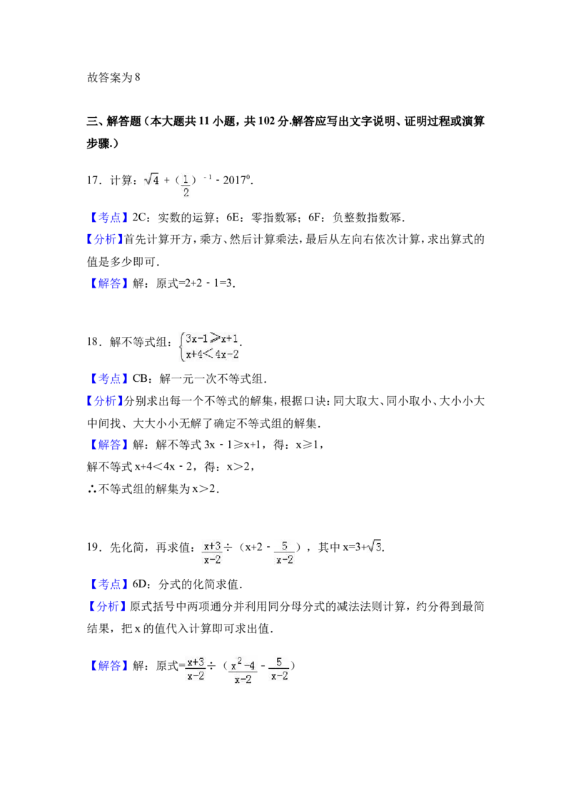 2017年江苏省盐城市中考数学试卷（含解析版）_中考真题_2.数学中考真题2015-2024年_2017年全国中考数学160份