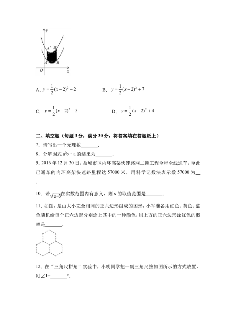 2017年江苏省盐城市中考数学试卷（含解析版）_中考真题_2.数学中考真题2015-2024年_2017年全国中考数学160份