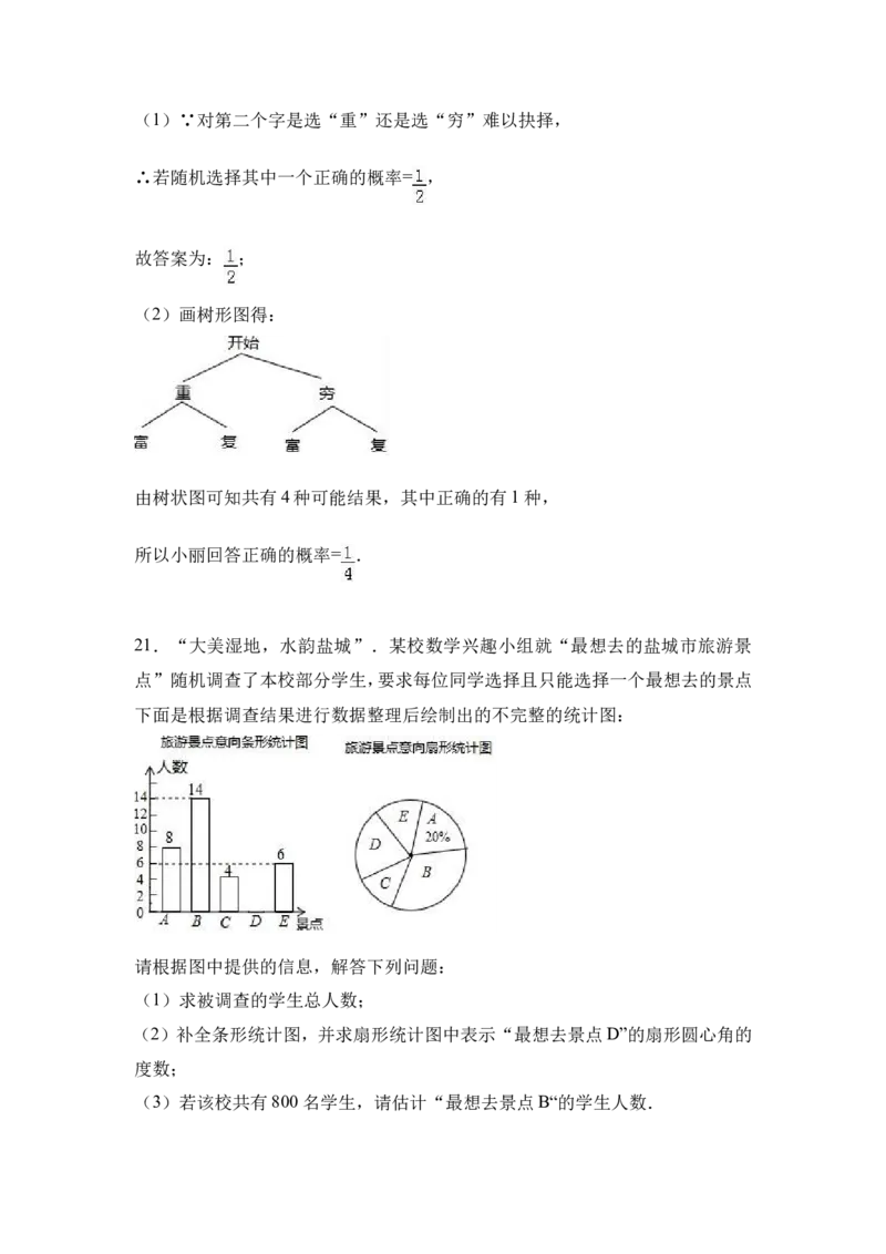 2017年江苏省盐城市中考数学试卷（含解析版）_中考真题_2.数学中考真题2015-2024年_2017年全国中考数学160份