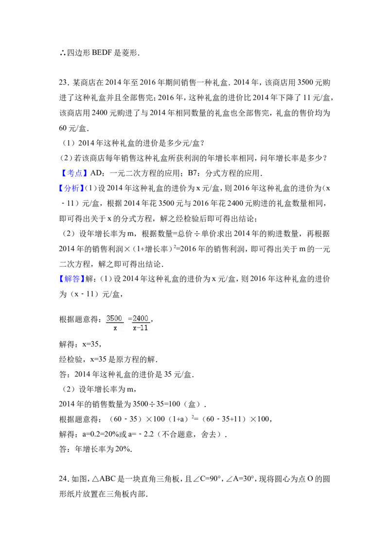 2017年江苏省盐城市中考数学试卷（含解析版）_中考真题_2.数学中考真题2015-2024年_2017年全国中考数学160份