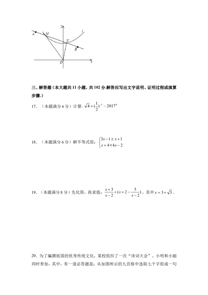 2017年江苏省盐城市中考数学试卷（含解析版）_中考真题_2.数学中考真题2015-2024年_2017年全国中考数学160份