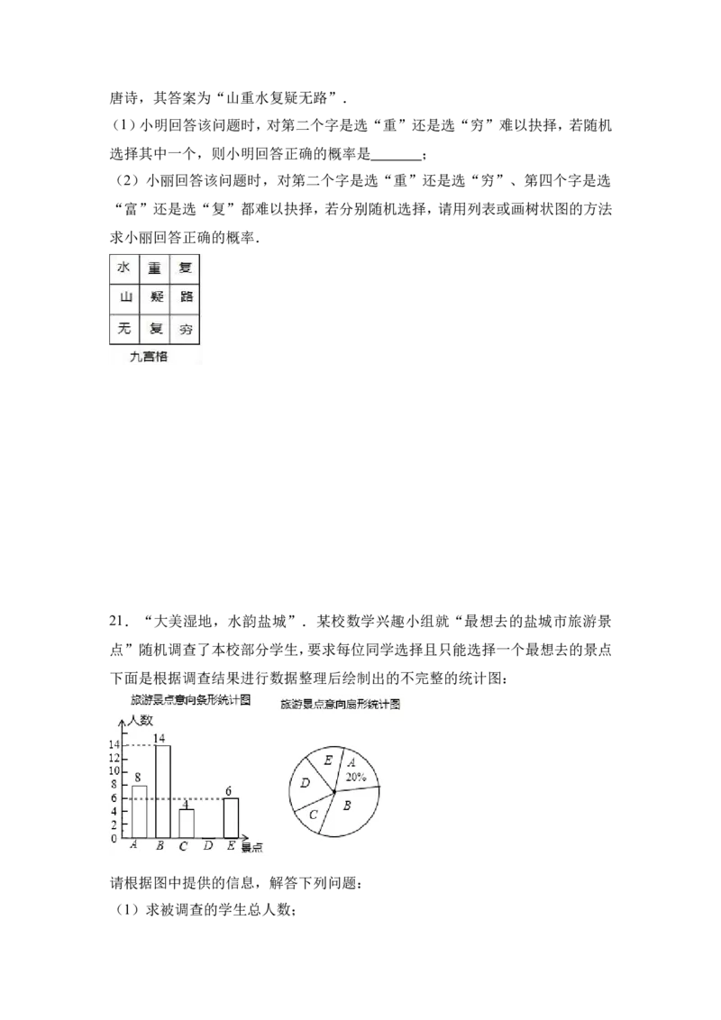 2017年江苏省盐城市中考数学试卷（含解析版）_中考真题_2.数学中考真题2015-2024年_2017年全国中考数学160份