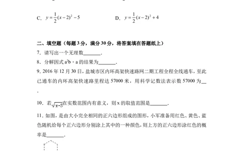 2017年江苏省盐城市中考数学试卷（含解析版）_中考真题_2.数学中考真题2015-2024年_2017年全国中考数学160份