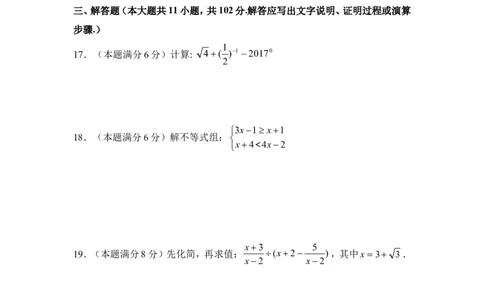 2017年江苏省盐城市中考数学试卷（含解析版）_中考真题_2.数学中考真题2015-2024年_2017年全国中考数学160份