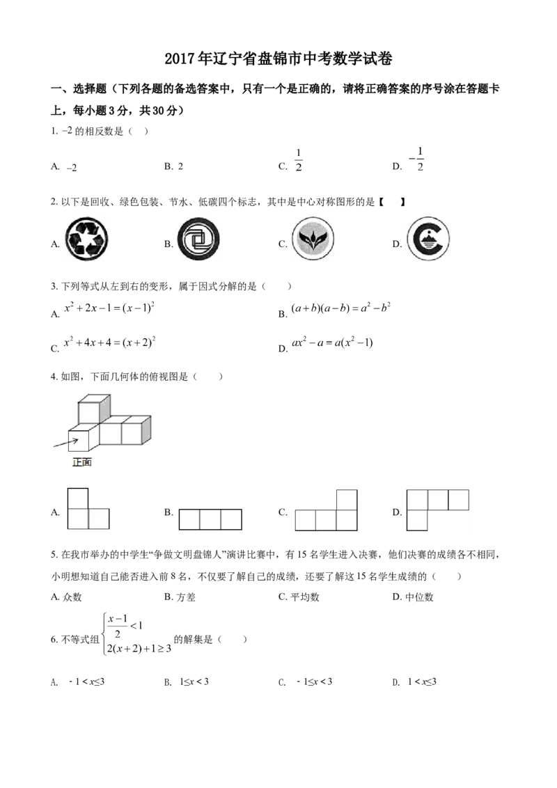 2017年辽宁省盘锦市数学中考试卷（空白卷）_中考真题_2.数学中考真题2015-2024年_地区卷_辽宁省_辽宁数学_辽宁数学_盘锦数学13-22