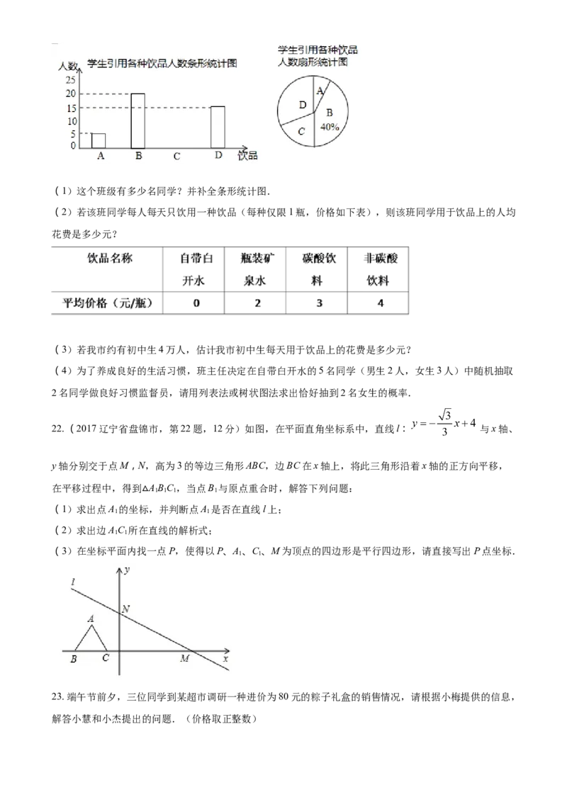 2017年辽宁省盘锦市数学中考试卷（空白卷）_中考真题_2.数学中考真题2015-2024年_地区卷_辽宁省_辽宁数学_辽宁数学_盘锦数学13-22