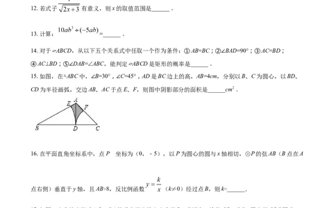 2017年辽宁省盘锦市数学中考试卷（空白卷）_中考真题_2.数学中考真题2015-2024年_地区卷_辽宁省_辽宁数学_辽宁数学_盘锦数学13-22