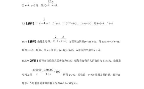 第15章关联答案_2026万唯系列预习复习_2025版《万唯初中预习视频课》789年级上册多版本_2025版万唯初二预习视频课数学人教版上册_更多好题推荐_情境题关联二维码（2）