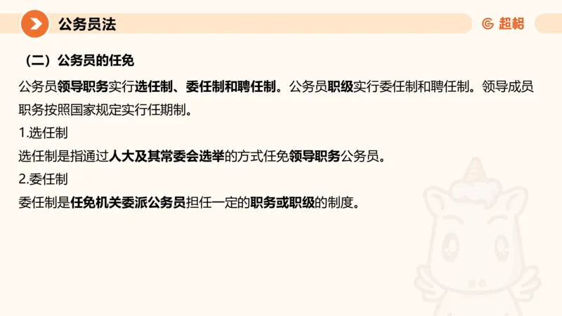 4公务员法+政务处分法ppt_20241113144938_2026考公资料_（05）超格_行测申论2025超格合集(行测&申论&政治理论)_讲义