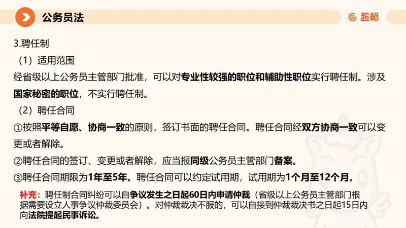 4公务员法+政务处分法ppt_20241113144938_2026考公资料_（05）超格_行测申论2025超格合集(行测&申论&政治理论)_讲义