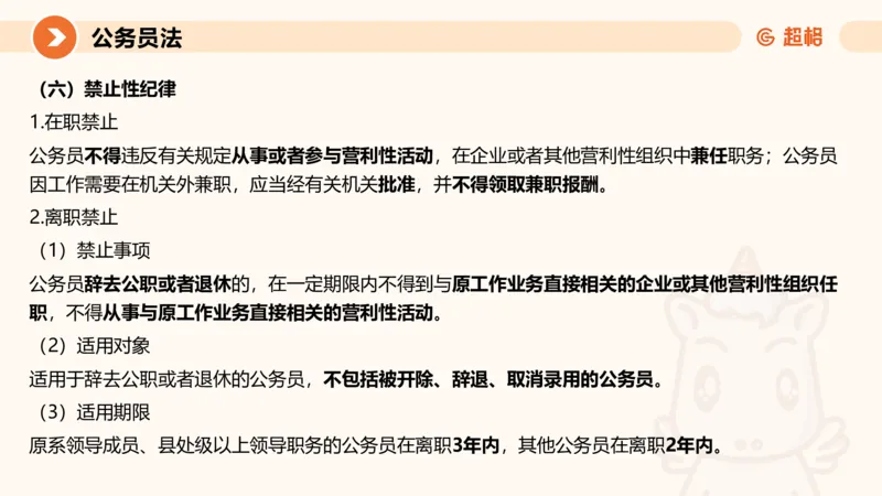 4公务员法+政务处分法ppt_20241113144938_2026考公资料_（05）超格_行测申论2025超格合集(行测&申论&政治理论)_讲义