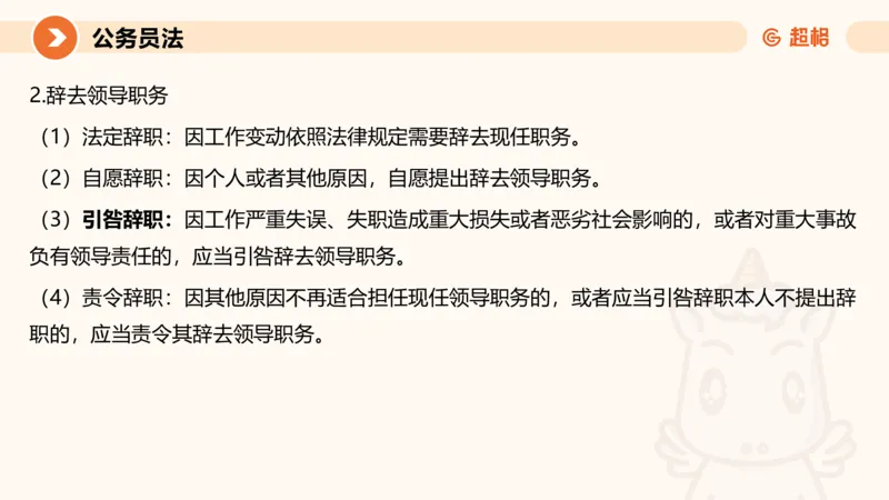 4公务员法+政务处分法ppt_20241113144938_2026考公资料_（05）超格_行测申论2025超格合集(行测&申论&政治理论)_讲义