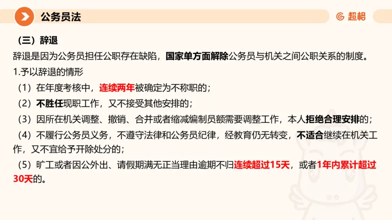 4公务员法+政务处分法ppt_20241113144938_2026考公资料_（05）超格_行测申论2025超格合集(行测&申论&政治理论)_讲义