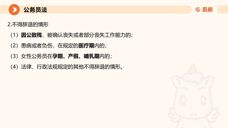 4公务员法+政务处分法ppt_20241113144938_2026考公资料_（05）超格_行测申论2025超格合集(行测&申论&政治理论)_讲义