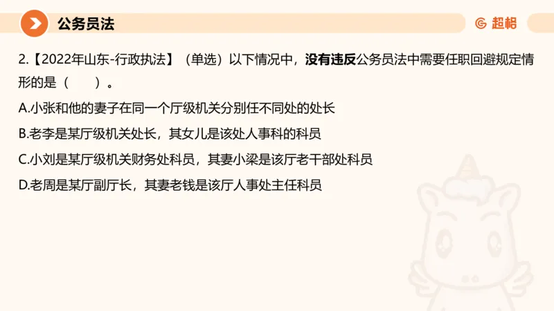 4公务员法+政务处分法ppt_20241113144938_2026考公资料_（05）超格_行测申论2025超格合集(行测&申论&政治理论)_讲义