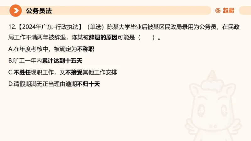 4公务员法+政务处分法ppt_20241113144938_2026考公资料_（05）超格_行测申论2025超格合集(行测&申论&政治理论)_讲义