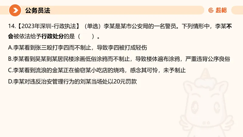 4公务员法+政务处分法ppt_20241113144938_2026考公资料_（05）超格_行测申论2025超格合集(行测&申论&政治理论)_讲义