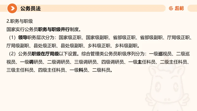 4公务员法+政务处分法ppt_20241113144938_2026考公资料_（05）超格_行测申论2025超格合集(行测&申论&政治理论)_讲义