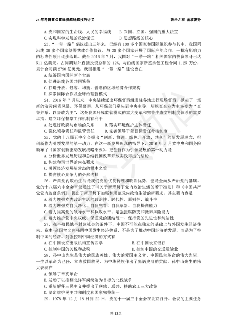25考研石磊政治雷必雷6.30_2026考公资料_（49）政治理论合集_政治理论合集_2025考研政治_16.石磊_06.冲刺课程_电子资料下载