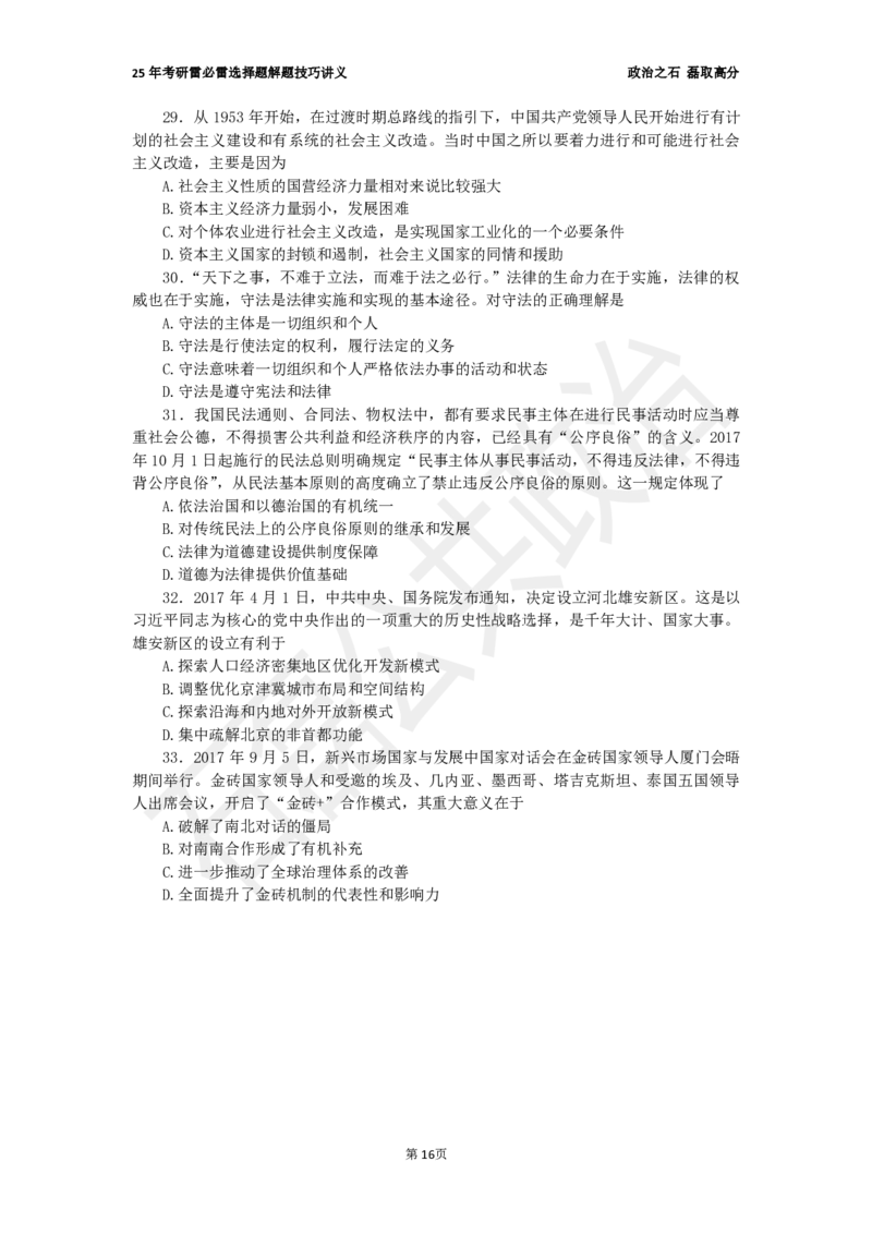 25考研石磊政治雷必雷6.30_2026考公资料_（49）政治理论合集_政治理论合集_2025考研政治_16.石磊_06.冲刺课程_电子资料下载