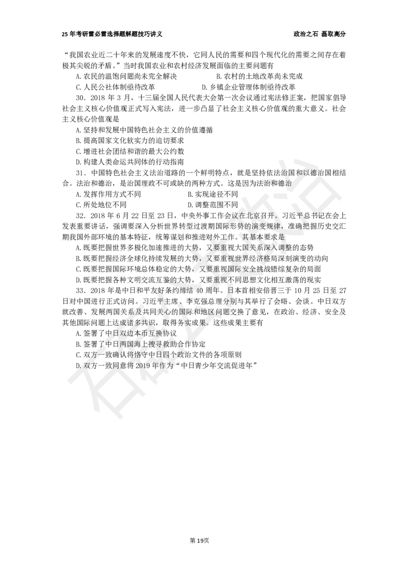 25考研石磊政治雷必雷6.30_2026考公资料_（49）政治理论合集_政治理论合集_2025考研政治_16.石磊_06.冲刺课程_电子资料下载