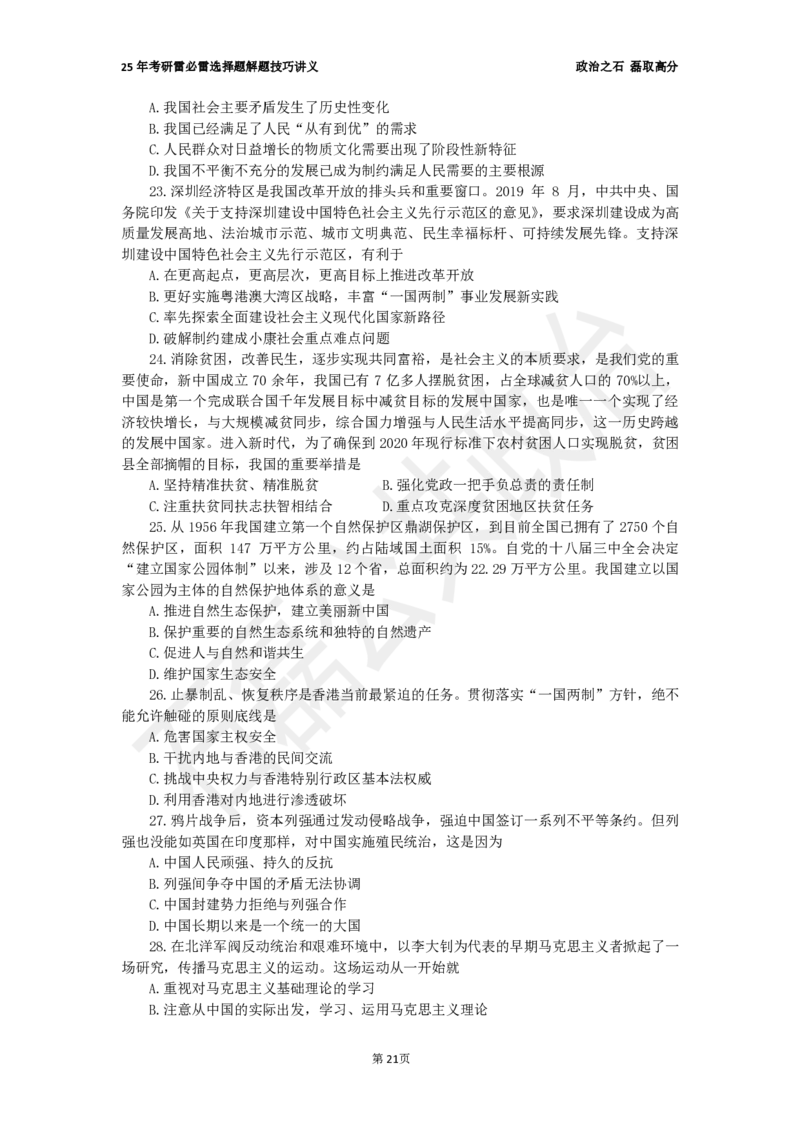 25考研石磊政治雷必雷6.30_2026考公资料_（49）政治理论合集_政治理论合集_2025考研政治_16.石磊_06.冲刺课程_电子资料下载