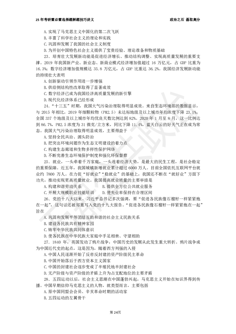 25考研石磊政治雷必雷6.30_2026考公资料_（49）政治理论合集_政治理论合集_2025考研政治_16.石磊_06.冲刺课程_电子资料下载