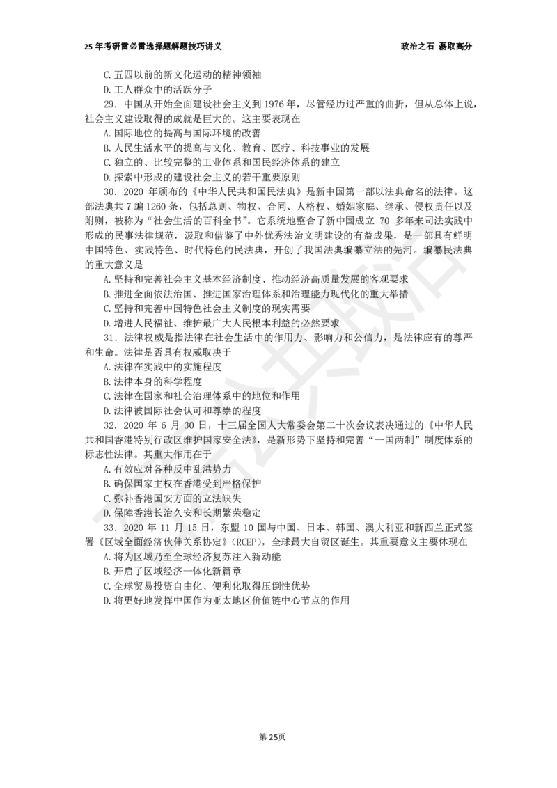 25考研石磊政治雷必雷6.30_2026考公资料_（49）政治理论合集_政治理论合集_2025考研政治_16.石磊_06.冲刺课程_电子资料下载