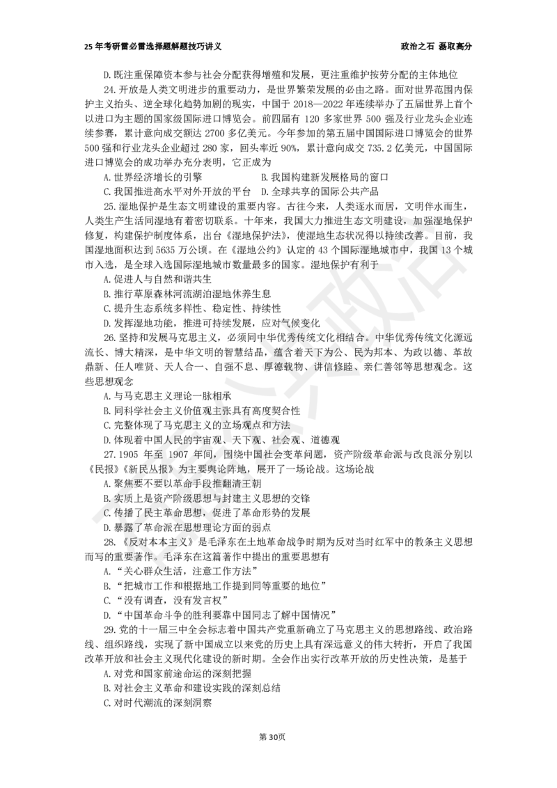 25考研石磊政治雷必雷6.30_2026考公资料_（49）政治理论合集_政治理论合集_2025考研政治_16.石磊_06.冲刺课程_电子资料下载