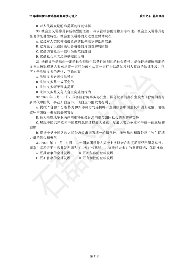 25考研石磊政治雷必雷6.30_2026考公资料_（49）政治理论合集_政治理论合集_2025考研政治_16.石磊_06.冲刺课程_电子资料下载