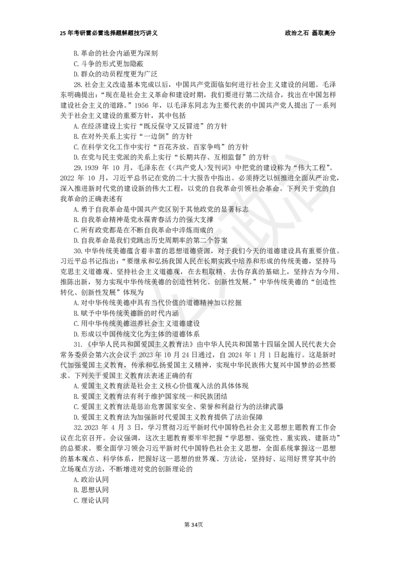 25考研石磊政治雷必雷6.30_2026考公资料_（49）政治理论合集_政治理论合集_2025考研政治_16.石磊_06.冲刺课程_电子资料下载