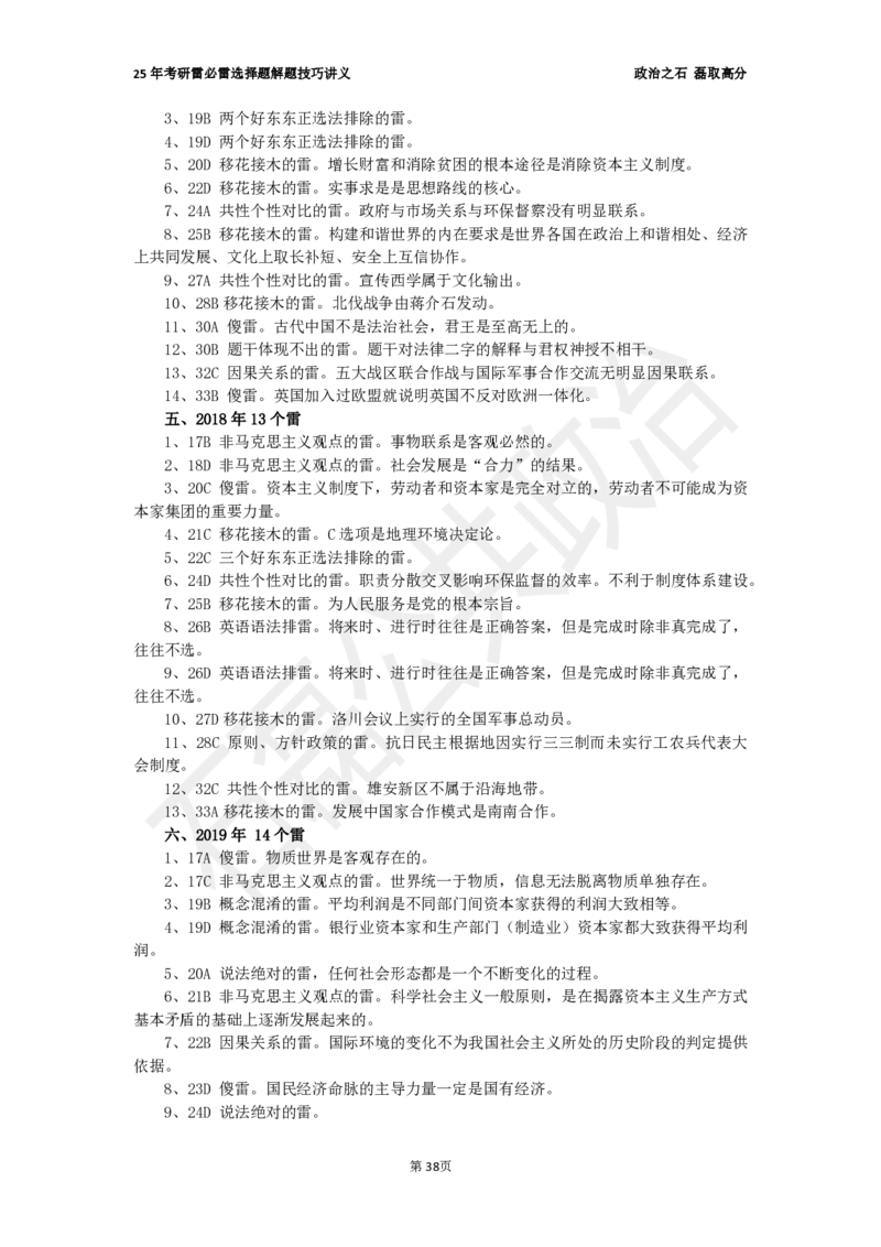 25考研石磊政治雷必雷6.30_2026考公资料_（49）政治理论合集_政治理论合集_2025考研政治_16.石磊_06.冲刺课程_电子资料下载