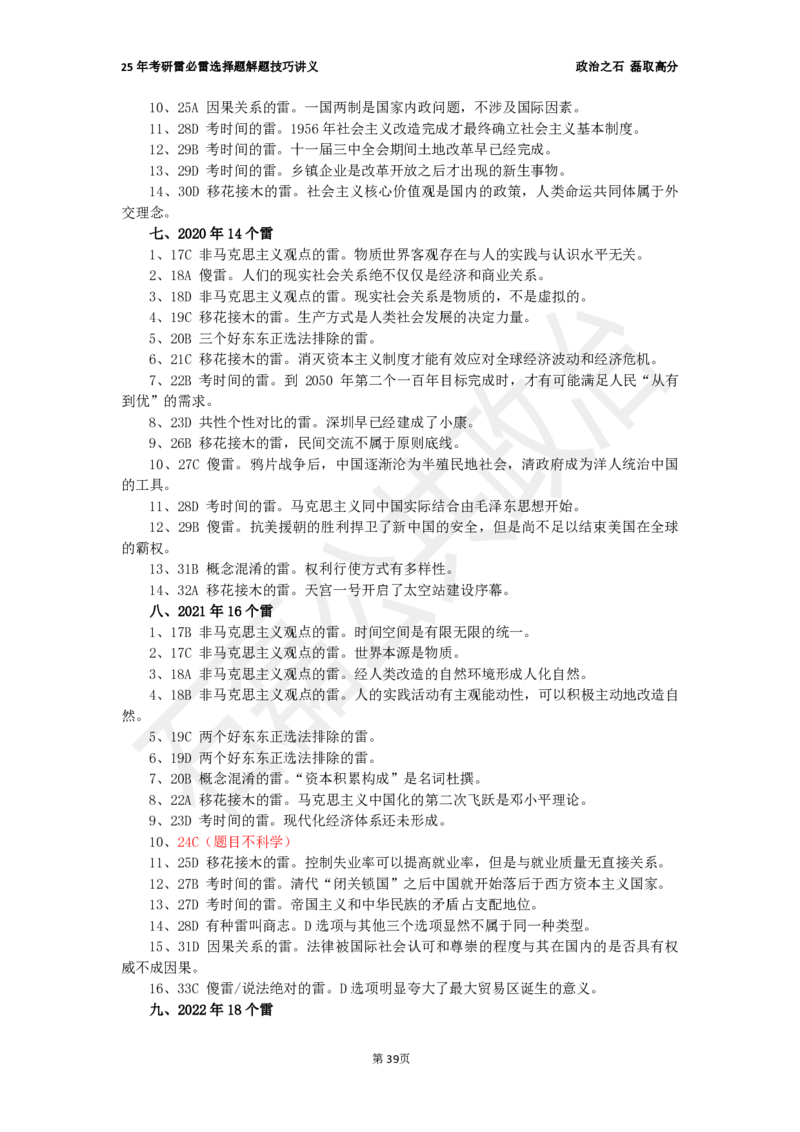 25考研石磊政治雷必雷6.30_2026考公资料_（49）政治理论合集_政治理论合集_2025考研政治_16.石磊_06.冲刺课程_电子资料下载
