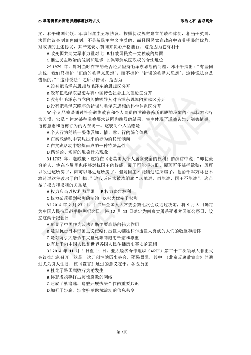 25考研石磊政治雷必雷6.30_2026考公资料_（49）政治理论合集_政治理论合集_2025考研政治_16.石磊_06.冲刺课程_电子资料下载