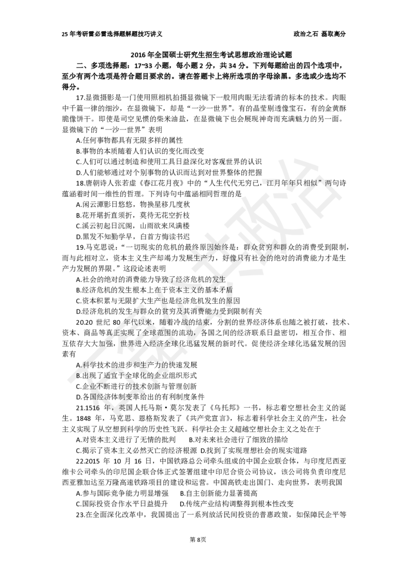 25考研石磊政治雷必雷6.30_2026考公资料_（49）政治理论合集_政治理论合集_2025考研政治_16.石磊_06.冲刺课程_电子资料下载