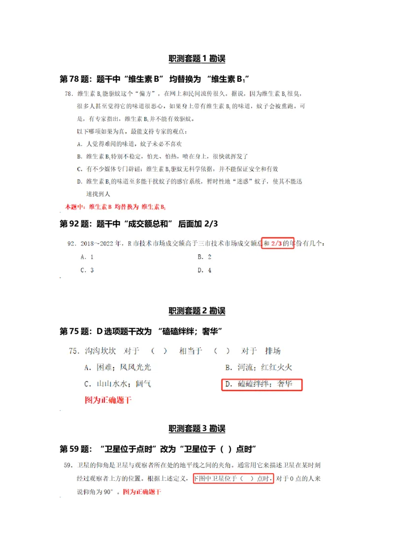 职测套题1-2-3勘误_2026考公资料_花生十三合集_2024+2023年资料_事业单位2024花生十三事业单位职测套题预测（无水印版本）_讲义及答案