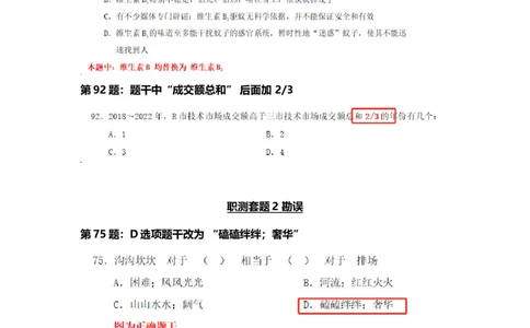 职测套题1-2-3勘误_2026考公资料_花生十三合集_2024+2023年资料_事业单位2024花生十三事业单位职测套题预测（无水印版本）_讲义及答案