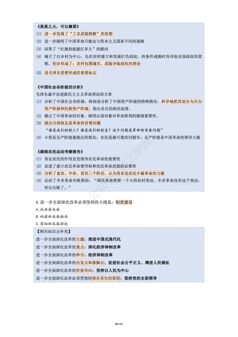 肖八第一套_2026考公资料_（49）政治理论合集_政治理论合集_2025考研政治pdf（笔记）_肖秀荣考研政治_25肖八《选择题速背笔记》_08.利之《肖八》复盘笔记_肖八复盘笔记